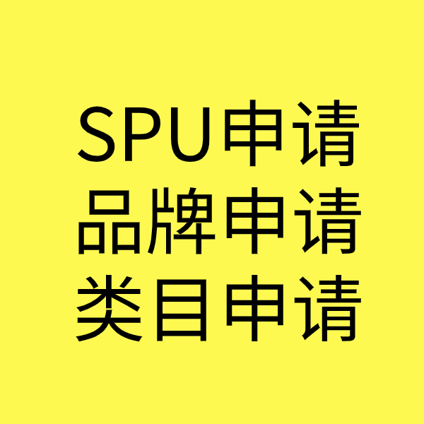 华容SPU品牌申请